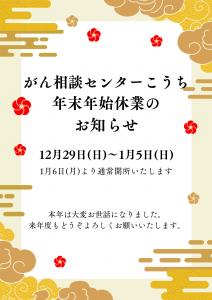 年末年始休業　2025　案内　張り紙　看板　梅　雲　ゴールド　ベージュ　赤　華やか　和風　A4文書